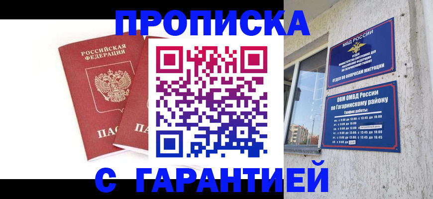 прописка в Чистополье
